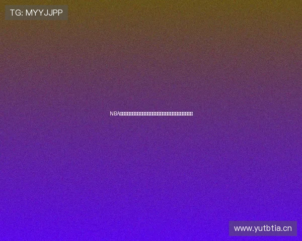 NBA免费高清直播快船球迷专属赛事分析与观赛指南全程陪伴精彩不断